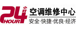 沧州24小时空调维修服务中心